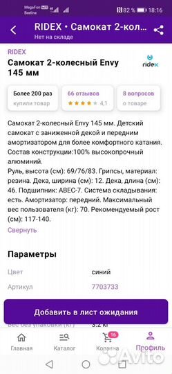 Самокат детский