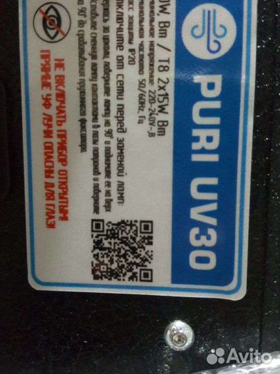 Puri UV30