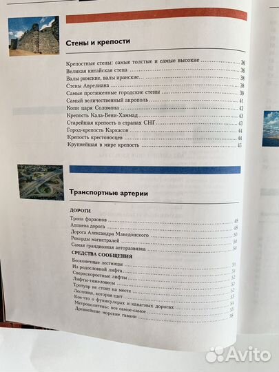 Книга Эрудит Шедевры инженерной мысли Бернатосян