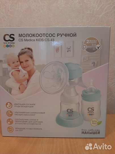 Молокоотсос ручной
