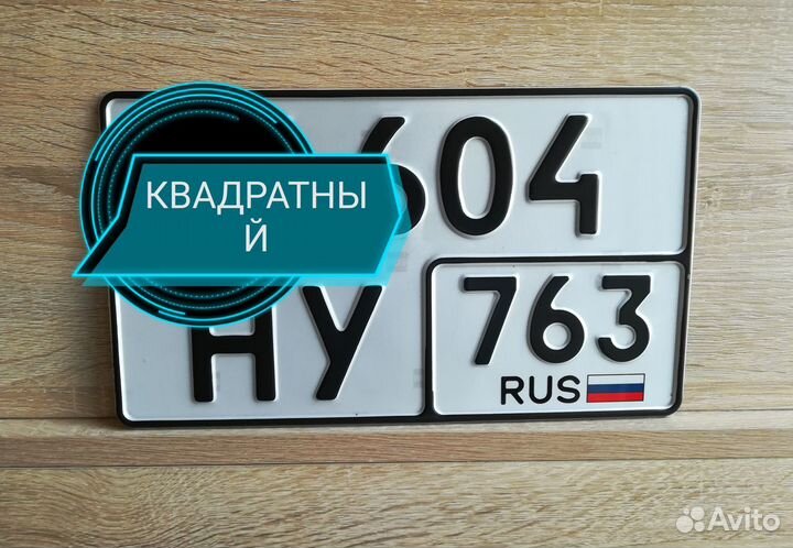 Жирный шрифт Дубликат госномер без флага Мото мини