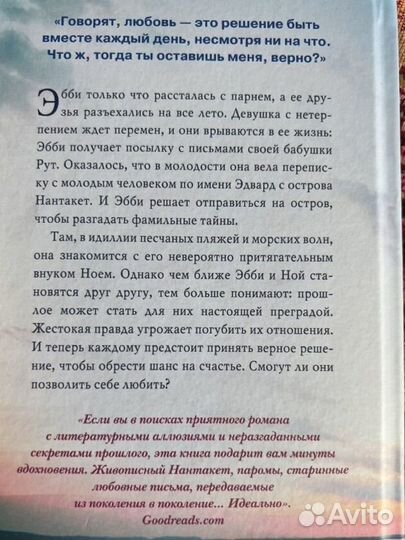 Книга «Лето потерянных писем»