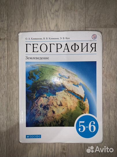 География 5-6 класс