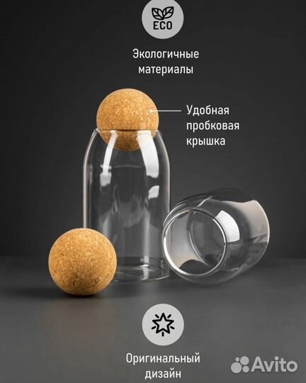 Банка стеклянная для сыпучих продуктов