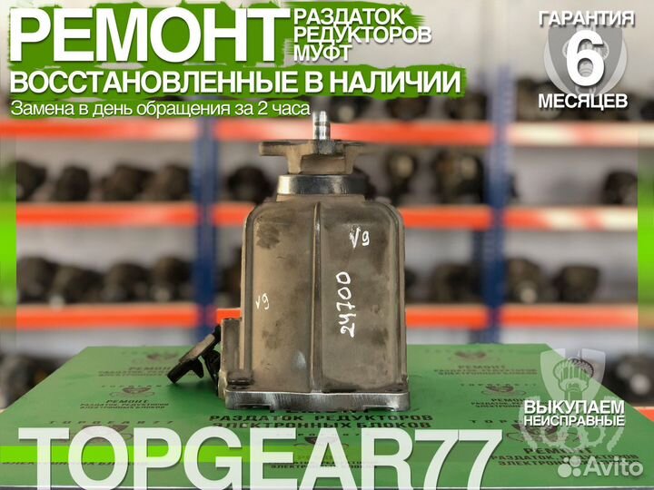 Муфта полного привода Киа Соренто Гарантия 6 мес