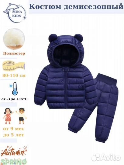 Костюм демисезонный 80-86