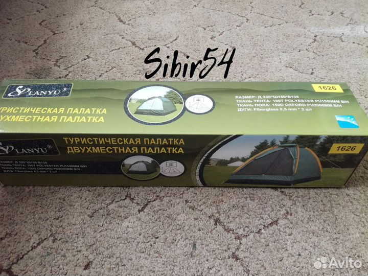 Палатка 2 х местная туристическая