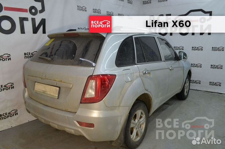 Арки Lifan X60