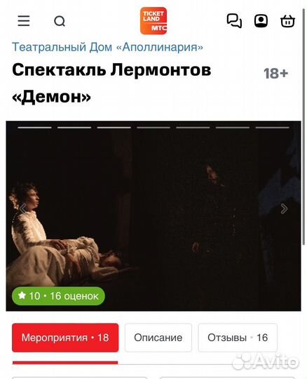 Билет на спектакль Лермонтов «Демон» 5 августа