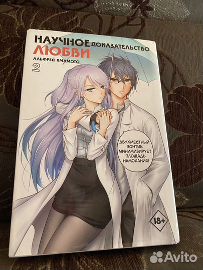 Манга научное доказательство любви