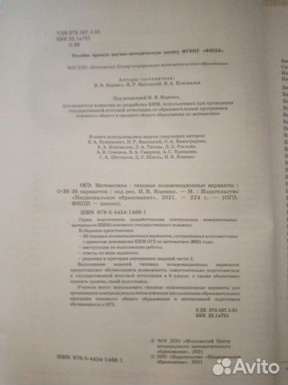 Огэ 2021 математика