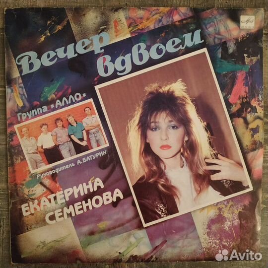 Екатерина Семенова и 