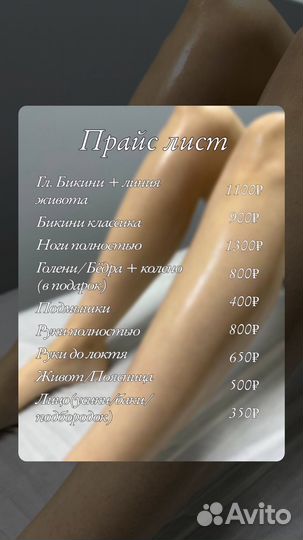 Депиляция/ Воск-Сахар