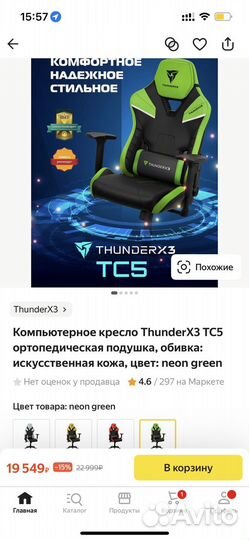 Игровое кресло ThunderX3 TC5