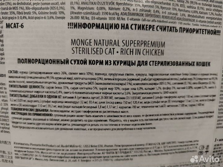 Сухой корм Monge Cat Sterilised 10 кг