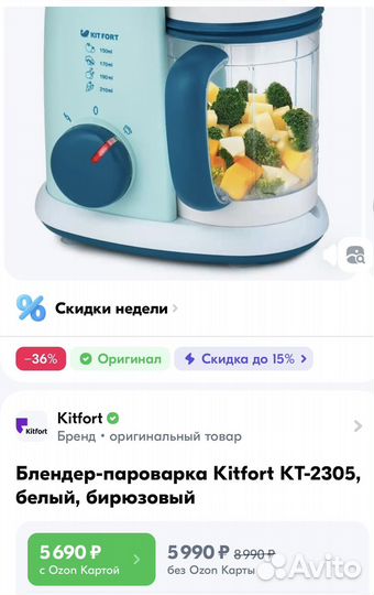 Пароварка блендер kitfort
