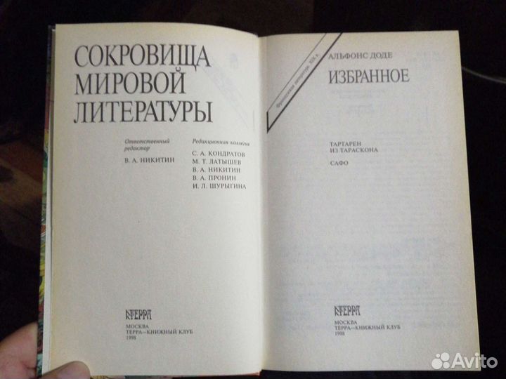 Альфонсо Доде. Избранное.изд-во