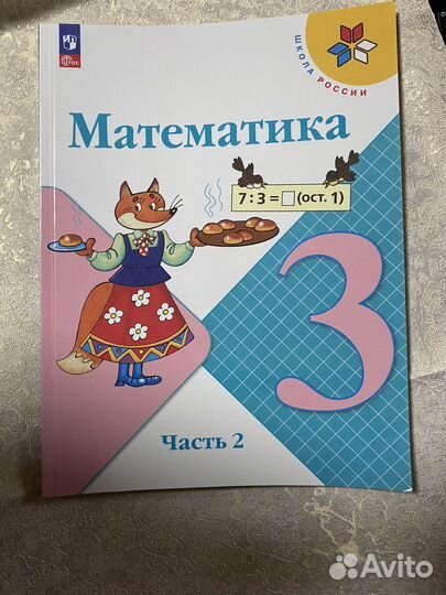 Математика 3 класс учебник/Моро