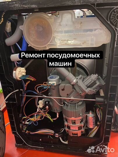 Мастер Ремонт стиральных и посудомоечных машин