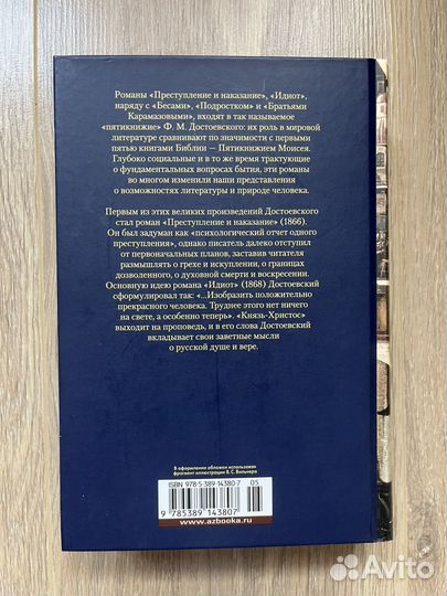 Книга Достоевский Преступление и наказание новая