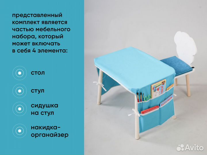 Детский стол и стул