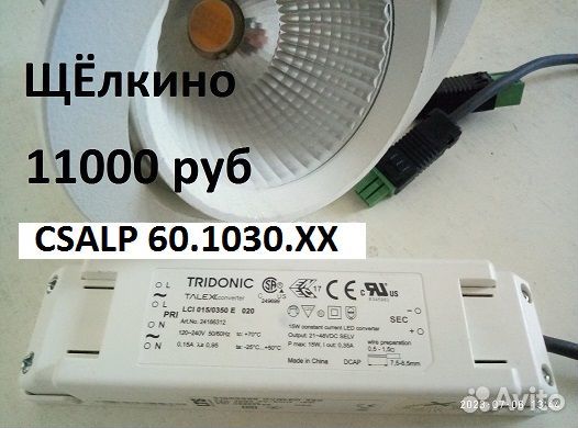 Прожектор csalp 60.1030.XX