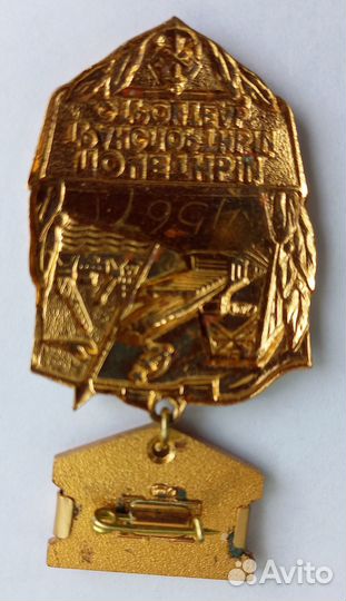 Знак-Почётный Транспортный Строитель