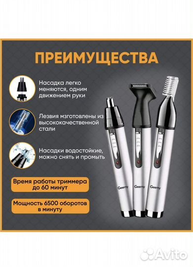 Триммер для лица носа ушей бороды geemy GM-3107