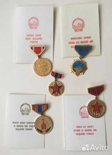 Монголия Чехословакия ЧССР. медали с документами