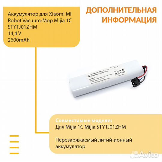 Аккумулятор Xiaomi MI Robot Vacuum-Mop 1C 14,4V