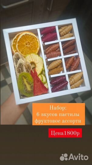 Подарочный набор Пастила Фрипсы