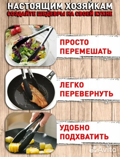Щипцы кухонные