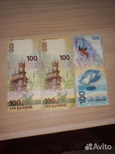 Юбилейная купюра сочи