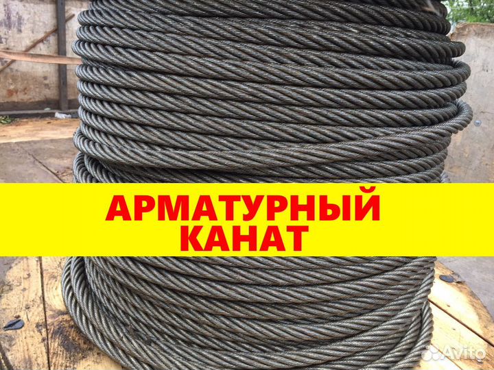 Арматурный канат