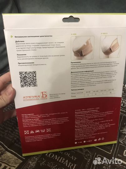 Бандаж дородовый для беременных