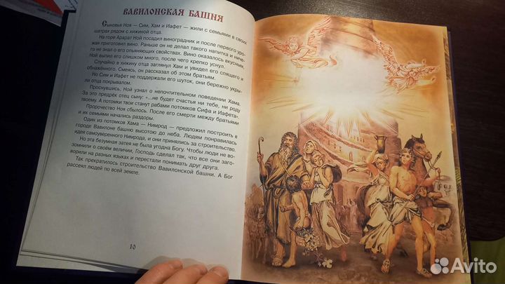 Библия детская в картинках