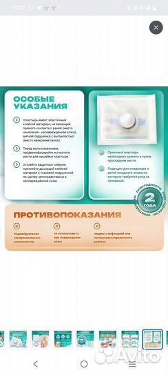 Пластырь (новые -6 шт) от грыжи пупочной (детский)