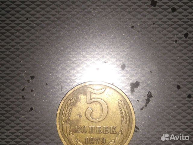 Монета 5-коопеек 1979г