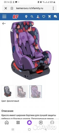 Детское автокресло