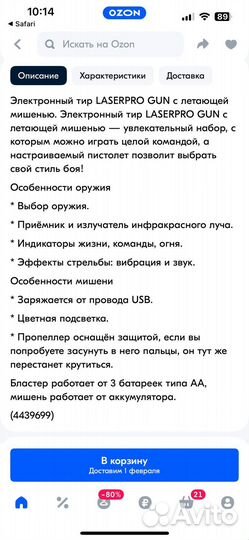 Электронный бластер с летающей мишенью