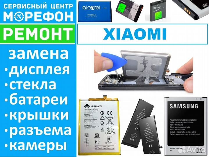 Замена аккумуляторов Xiaomi Premium + продажа