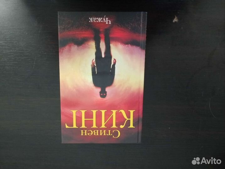 Книга чужак