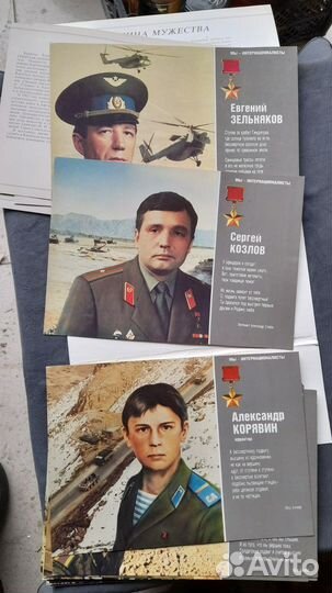 Набор открыток «Воины интернационалисты»