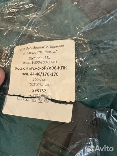 Костюм Мужской Рабочий Летний спецодежда