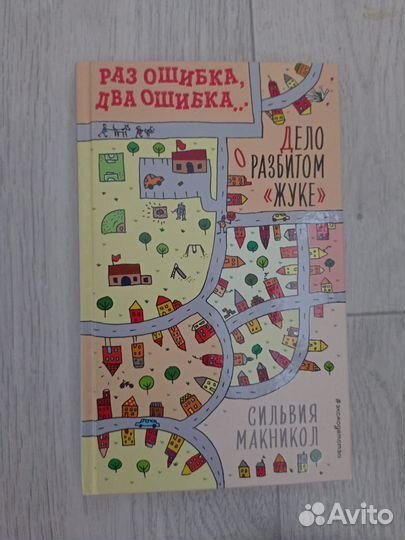 Детские книги Приключения Детектив