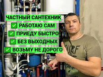 Сантехник Слесарь Услуги Сантехника