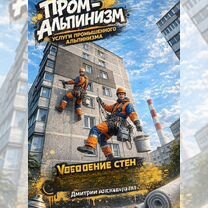 Пром-Альпинизм Утепление стен, Фрязино