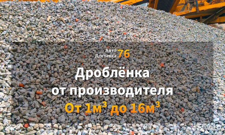 Дроблёнка Рыбинск