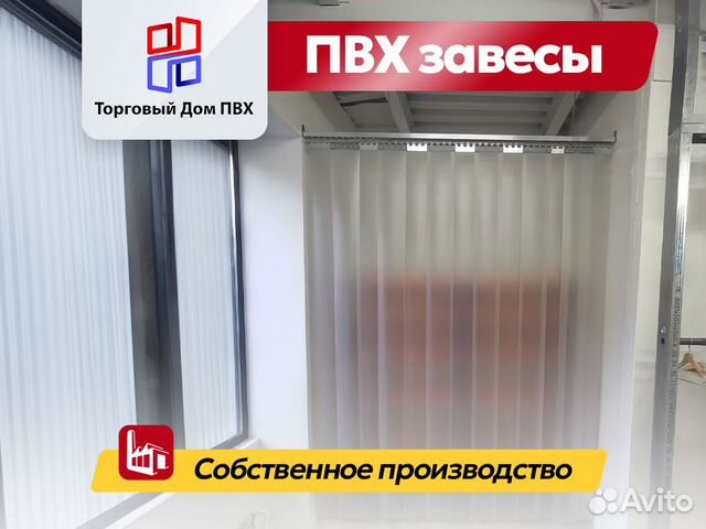 Пвх завесы полосовые полупрозрачные купить в Москве | Товары для дома и ...