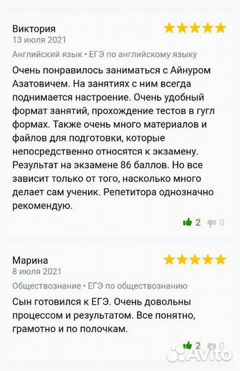 Репетитор по обществознанию и английскому